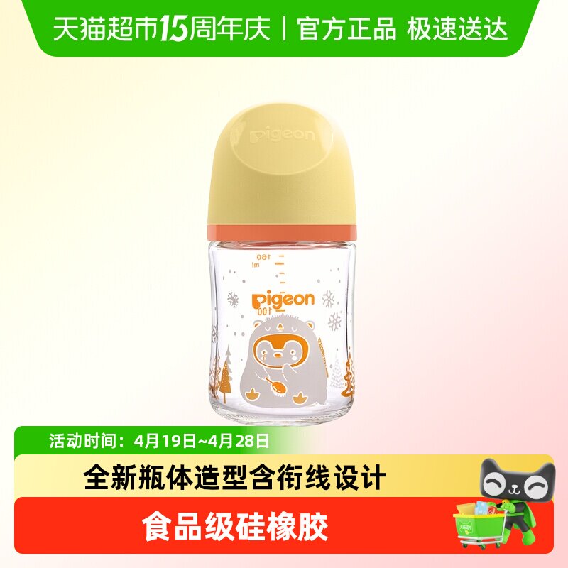 Pigeon贝亲婴儿宽口径玻璃奶瓶新生婴儿奶瓶奶嘴0到6个月以上宝宝