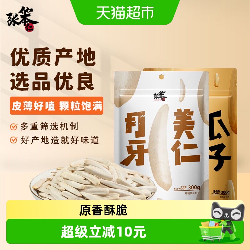 张笨仁新疆马牙瓜子香脆300g*4袋图片