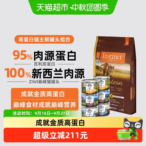 天然百利高蛋白+ziwi罐头