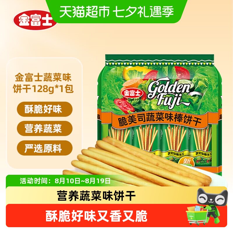 金富士脆美司蔬菜味棒手指饼干韧性小包装生产监控网红休闲零食