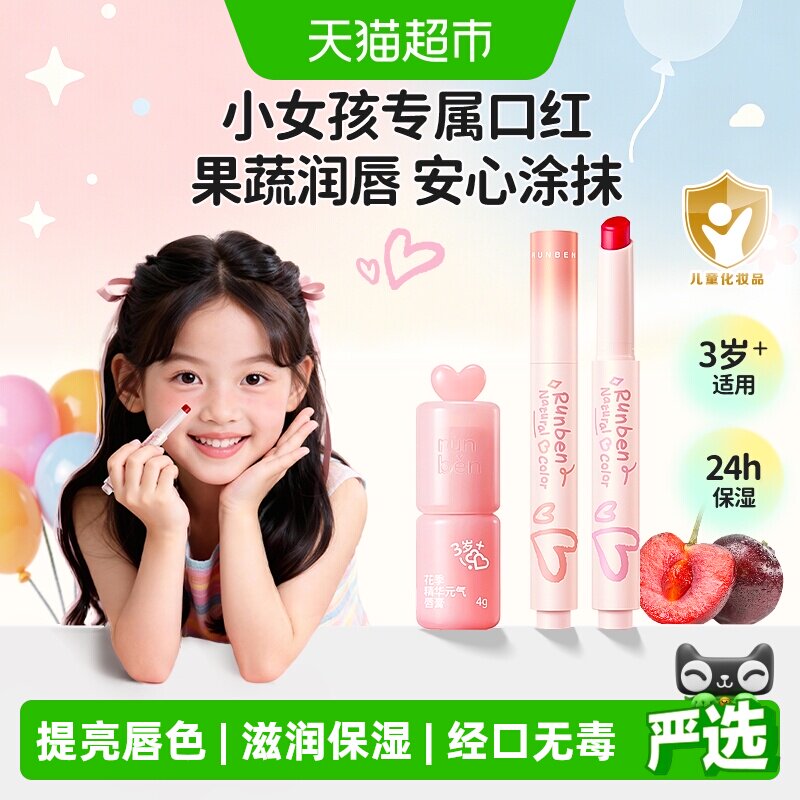 润本儿童口红天然淡彩润唇膏小女孩专用变色唇膏女孩儿童节日礼物