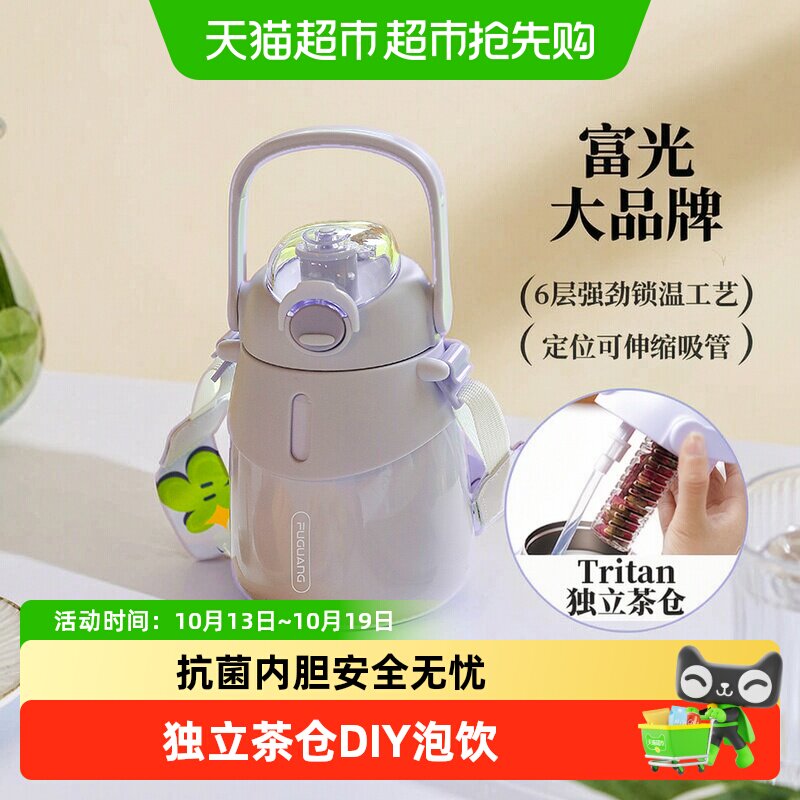 富光保温杯女士儿童学生杯子高颜值大容量水壶吸管水杯网红大肚杯