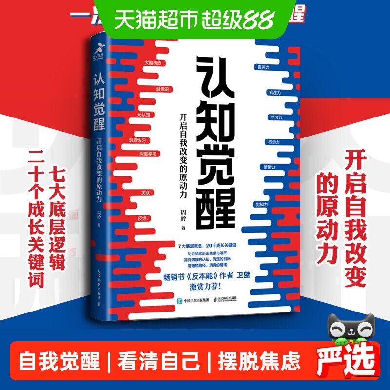 认知觉醒开启自我改变的原动力图片