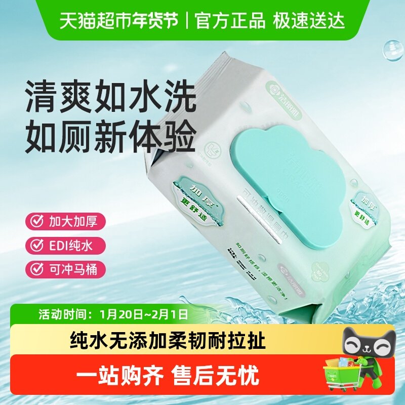 洁丽雅湿厕纸湿纸巾家庭湿厕巾如厕私处擦屁屁杀菌清洁巾纸加厚装,居家布艺,一次性洗脸巾/压缩毛巾,淘宝优惠券,粉丝福利购,淘宝优惠卷