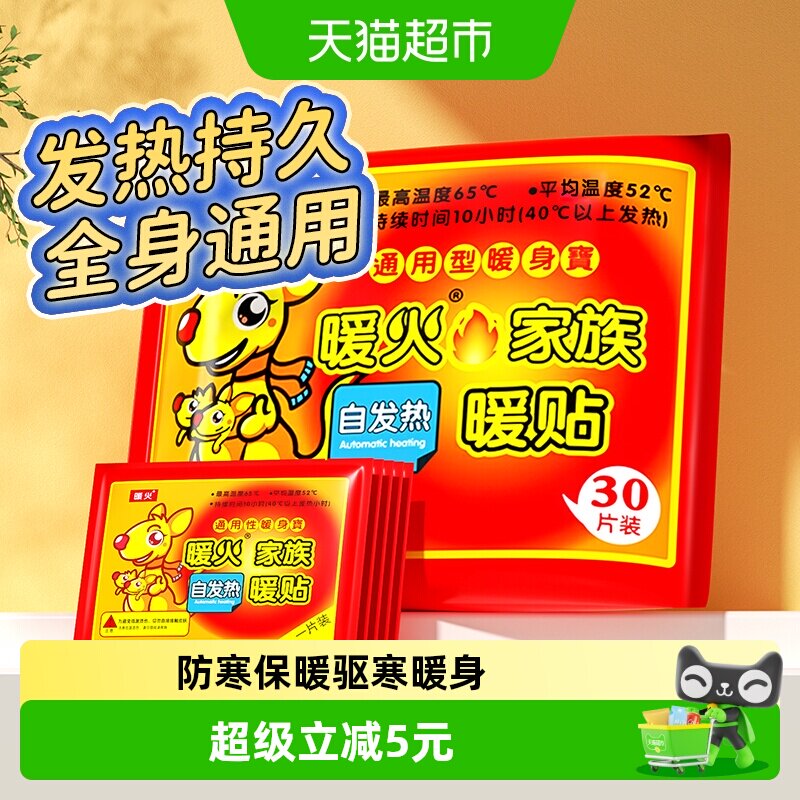 暖火暖宝宝贴30片暖身驱寒保暖贴图片