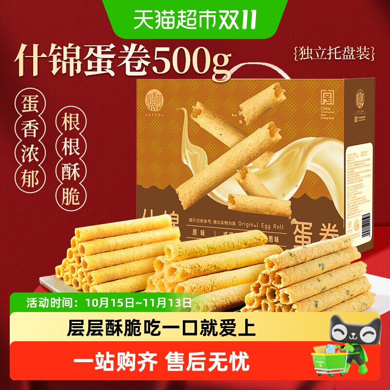 稻香村什锦蛋卷礼盒多口味层层酥脆甜而不腻健康美味送礼蛋卷零食