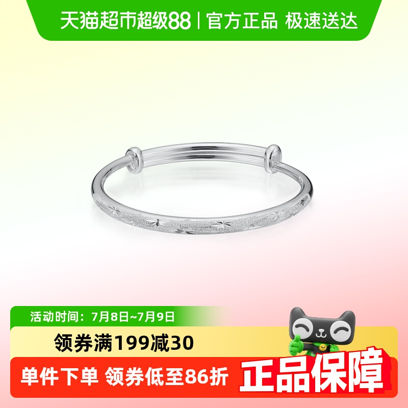 顺钦银楼满天星足银手镯