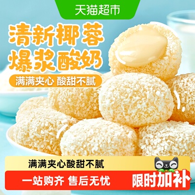 良品铺子生椰麻薯