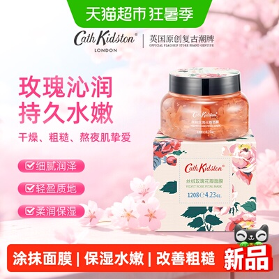 CathKidston玫瑰花瓣面膜保湿