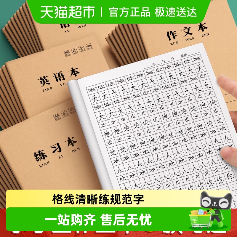 金枝叶牛皮纸16K生字本