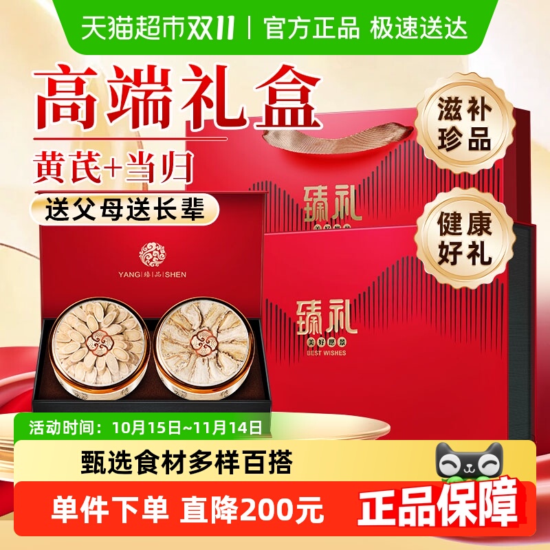 公和堂黄芪当归礼盒装送礼长辈佳品中老年人营养品补品保健品正品