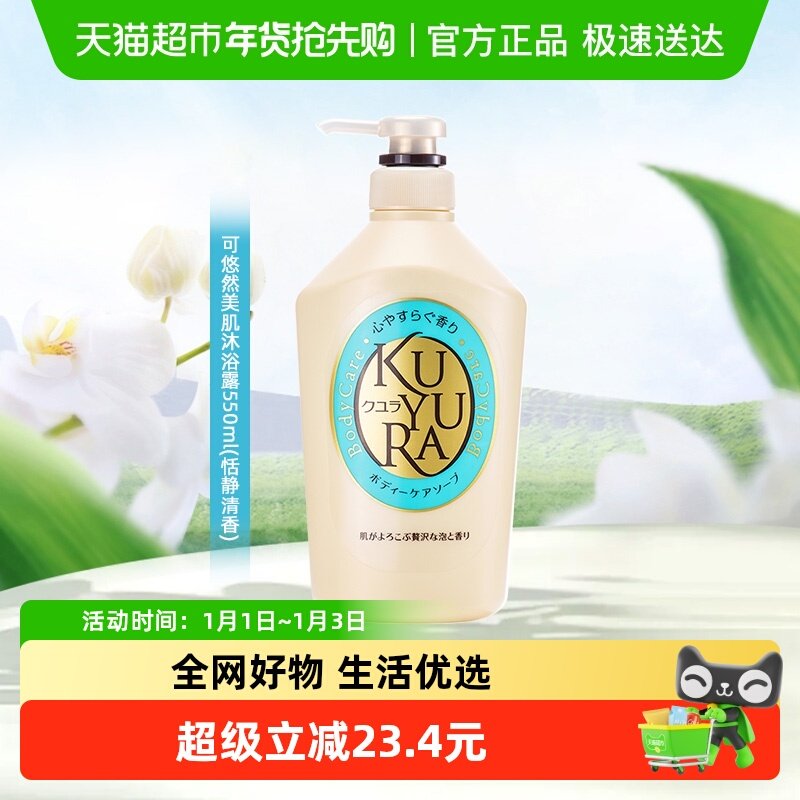 可悠然美肌沐浴露恬静清香持久留香氨基酸清洁香氛沐浴乳滋润保湿