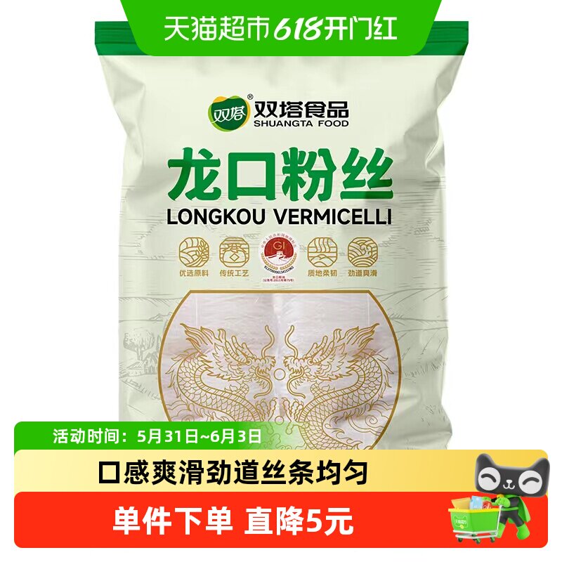 双塔龙口粉丝450g绿豆豌豆粉丝方便速食锡纸花甲凉拌粉丝山东特产