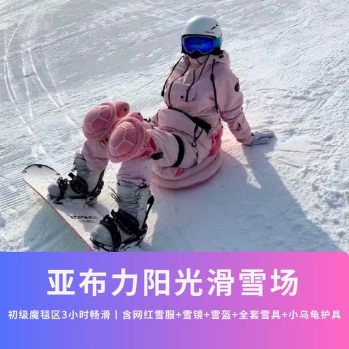 包含小乌龟护具 网红雪服