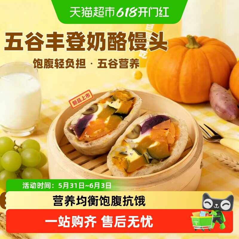 粮小福五谷丰登杂粮馒头营养早餐半成品低脂健康加热即食方便快捷