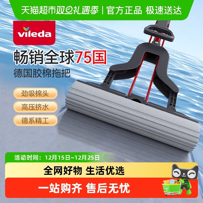 德国Vileda微力达吸水海绵拖把