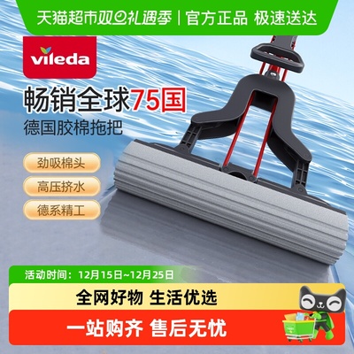 德国Vileda微力达吸水海绵拖把