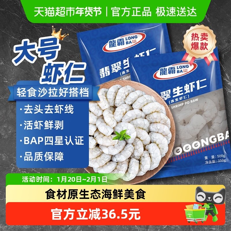 国联鲜冻大虾仁500g*2袋（净重350g*2）去虾线新鲜去虾线火锅食材,水产肉类/新鲜蔬果/熟食,虾仁,淘宝优惠券,粉丝福利购,淘宝优惠卷