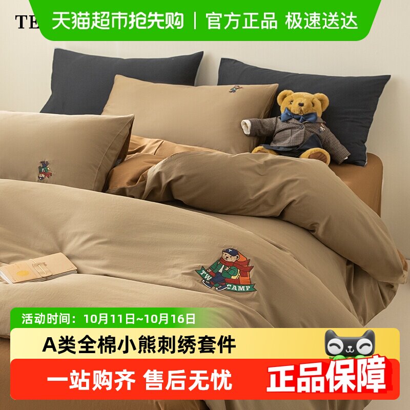 TeenieWeenie全棉小熊四件套简约风纯棉被套床单大学生宿舍三件套