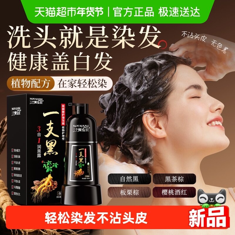 染发膏女纯植物洗黑泡泡染发剂一男女士专用天然黑茶遮白发洗头膏,美发护发/假发,彩染,淘宝优惠券,粉丝福利购,淘宝优惠卷