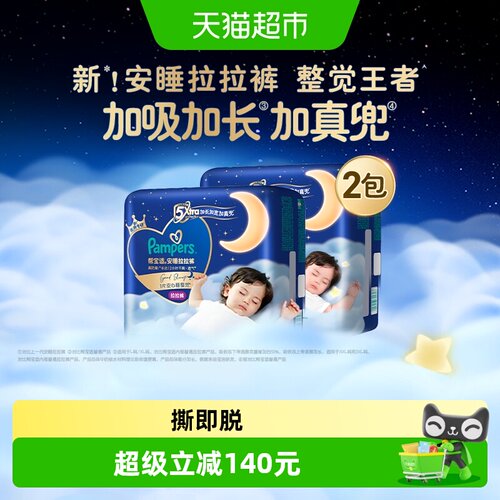 帮宝适夜用专研安睡拉拉裤超薄
