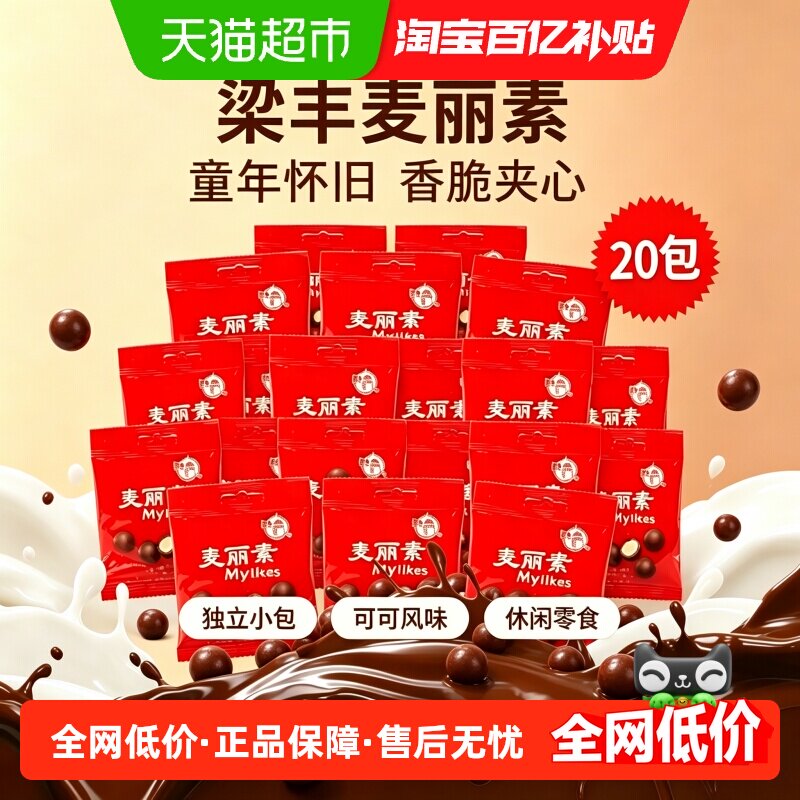 梁丰麦丽素口味巧克力豆12g*20包图片