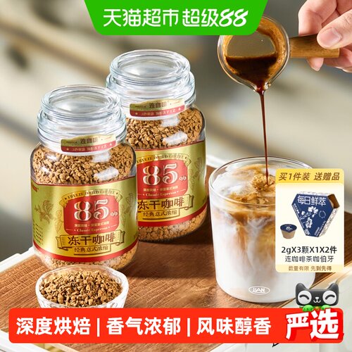 连咖啡冻干咖啡100g*2瓶纯黑咖啡