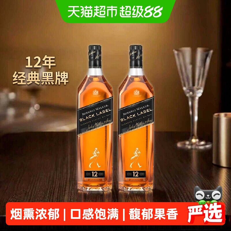 【进口】英国尊尼获加黑牌黑方苏格兰威士忌700ml*2派对聚会洋酒