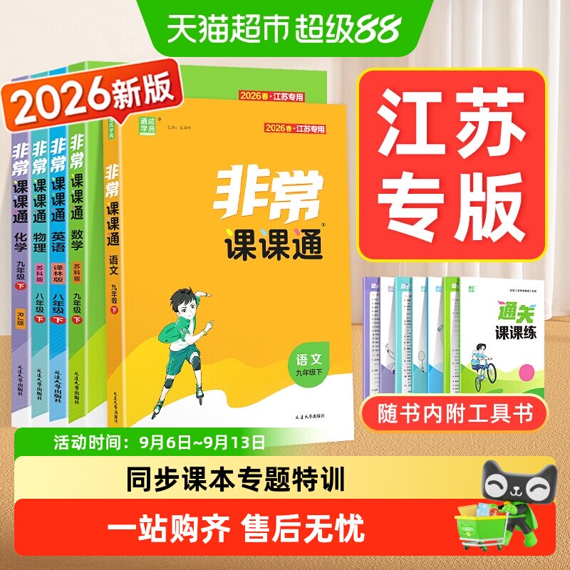 通成学典非常课课通专题特训图片