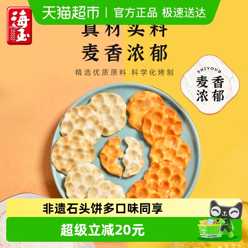 海玉饼干非遗小石头饼混合味108g*10袋学生早餐办公室休闲零食