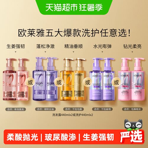 欧莱雅玻尿酸生姜去屑控油洗发水