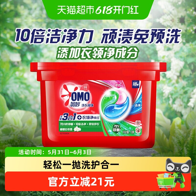 奥妙三合一清新桉树洗衣凝珠189g×1盒持久留香除菌除螨(18颗)