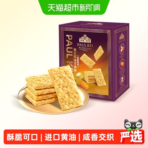葡记黄油方块酥咸蛋黄味零食小吃