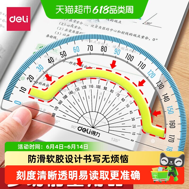 得力量角器多功能活动角尺子套装小学生四年级数学演示教具初中生