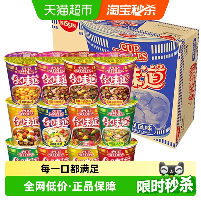 【详情领优惠】日清合味道多口味冲泡杯面方便面速食桶装早餐零食