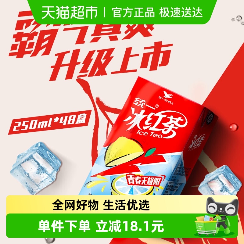 统一冰红茶250ml×48盒