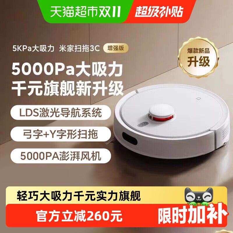 小米米家扫地机器人扫拖一体机全自动智能家用3C增强版