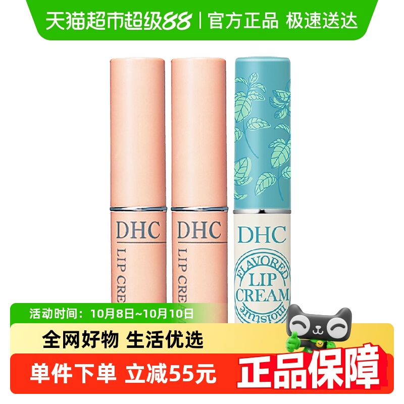DHC橄榄护唇膏2支+薄荷唇膏1支保湿滋润补水防干裂润唇膏