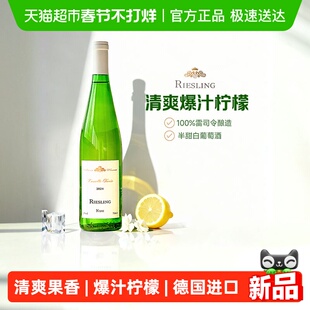 德国进口摩泽尔雷司令白葡萄酒半甜微醺果酒新年货礼盒送礼