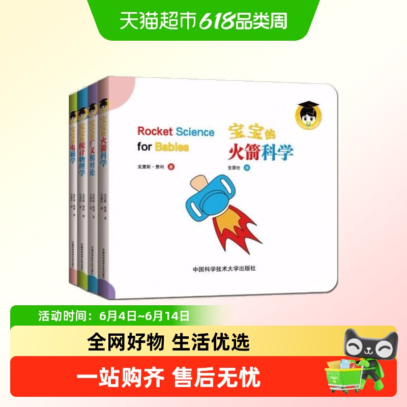 给宝宝的量子物理学绘本全4册物理学牛顿力学光学3-6岁读物物理学