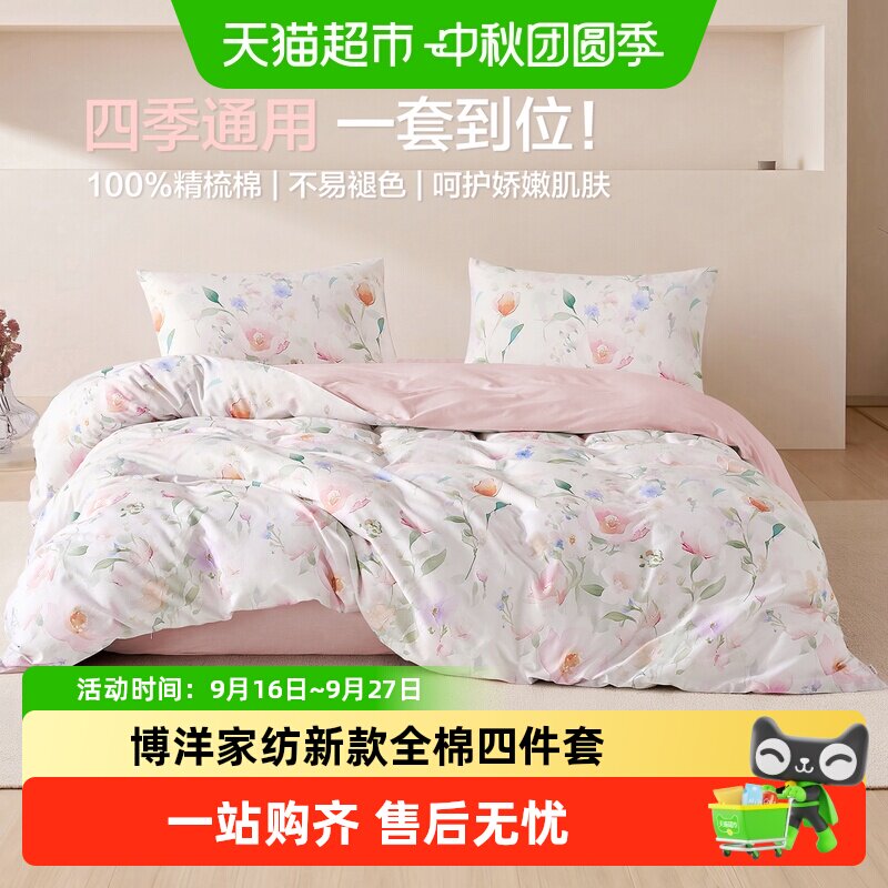 博洋纯棉四件套四季可用柔软舒适图片