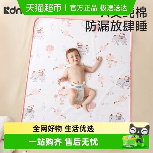 柯斯德尼纯棉透气隔尿垫