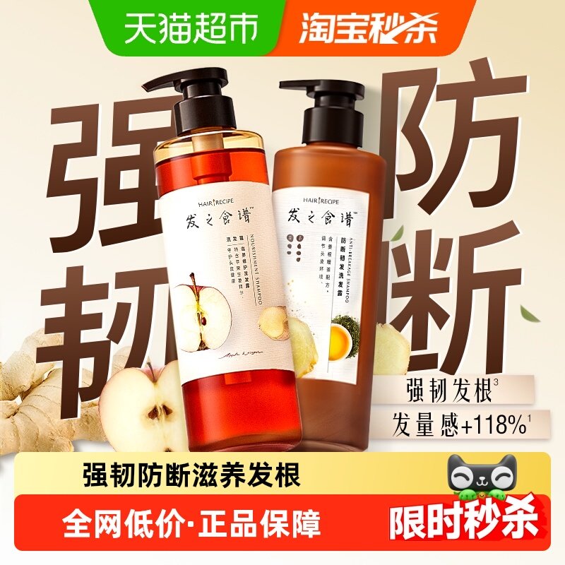 【下拉享优惠】发之食谱苹果姜洗发水洗发露强韧发根洗头水洗头膏