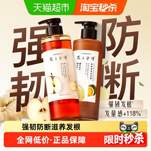 【下拉享优惠】发之食谱苹果姜洗发水洗发露强韧发根洗头水洗头膏