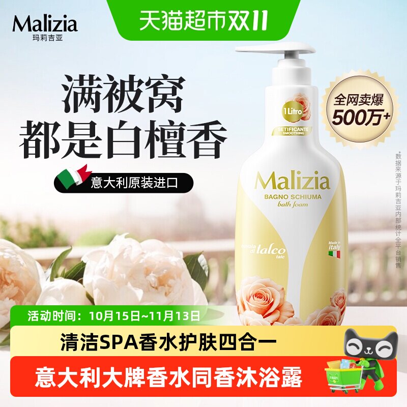 意大利进口玛莉吉亚香氛沐浴露养肤持久留香易冲洗不假滑沐浴液正
