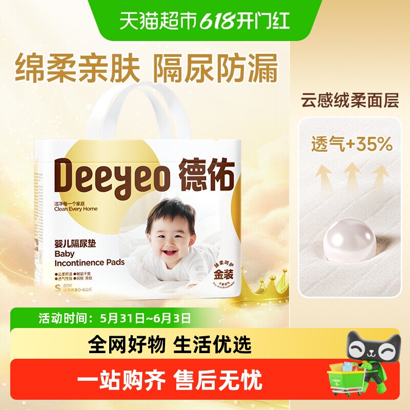 德佑一次性幼儿隔尿垫