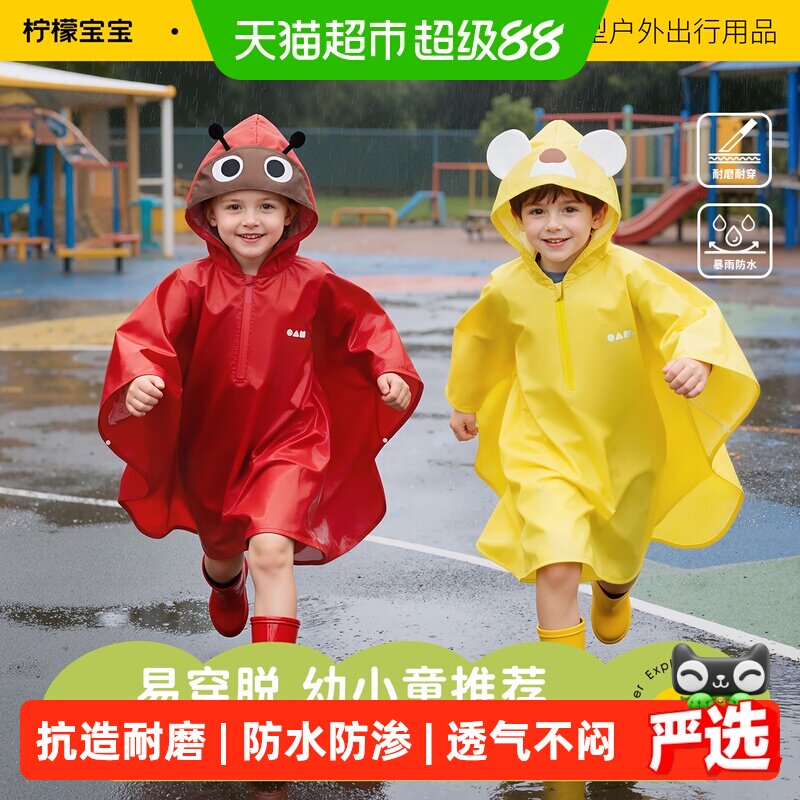 柠檬宝宝儿童雨衣防暴雨透气图片