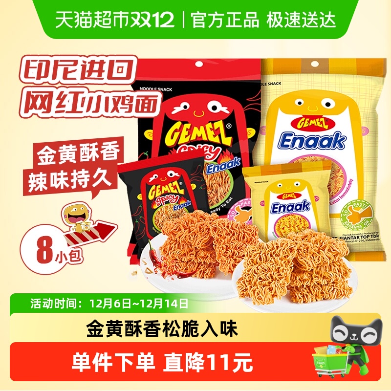 印尼GEMEZ烧烤香辣味小鸡面