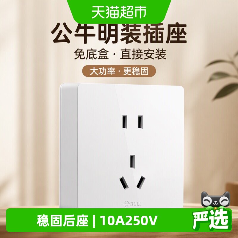 公牛86型五孔插座安装便捷图片