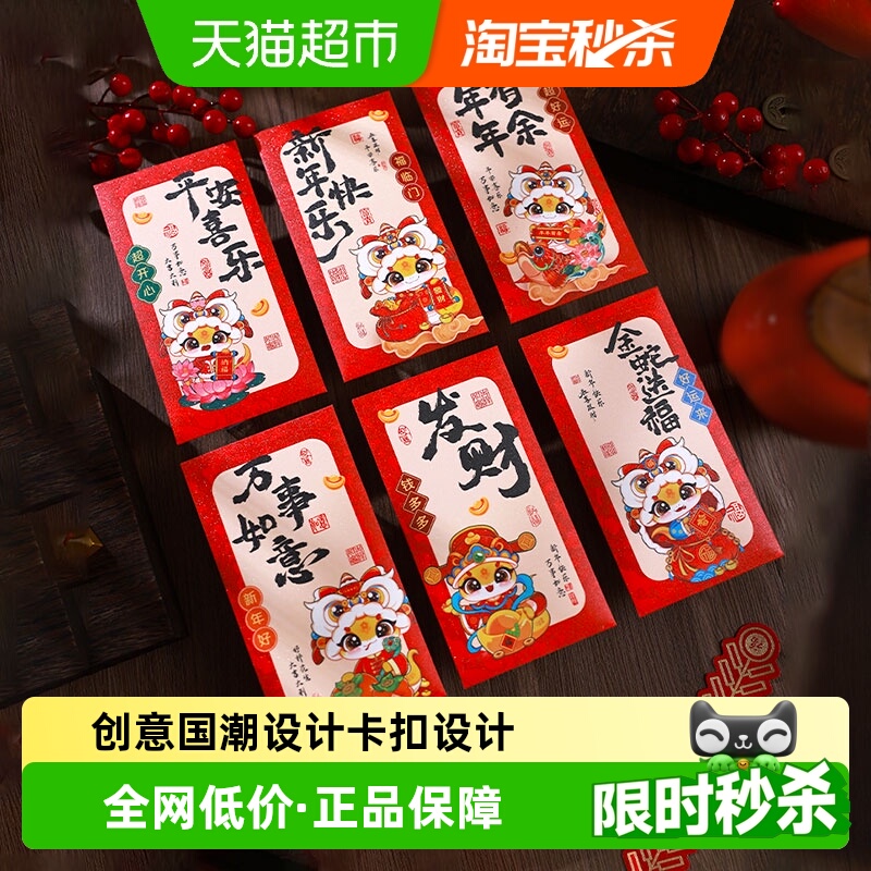 【顺丰】包邮蛇年新款红包利是封过年春节创意新年仪式感压岁钱包